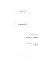 Referāts 'Kriminālistiskās izpratnes taktika', 1.