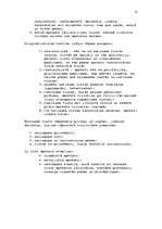 Referāts 'Kriminālistiskās izpratnes taktika', 11.