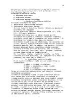 Referāts 'Kriminālistiskās izpratnes taktika', 14.