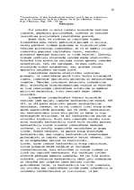 Referāts 'Kriminālistiskās izpratnes taktika', 20.