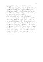 Referāts 'Kriminālistiskās izpratnes taktika', 21.