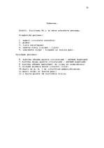 Referāts 'Kriminālistiskās izpratnes taktika', 23.