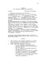 Referāts 'Kriminālistiskās izpratnes taktika', 24.