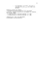 Referāts 'Kriminālistiskās izpratnes taktika', 25.