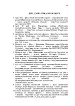 Referāts 'Eiropas Savienības tirdzniecības attiecības ar Ķīnu', 42.