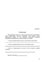 Prakses atskaite 'Sociālā pedagoga prakses atskaite', 49.