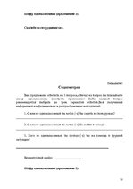 Prakses atskaite 'Sociālā pedagoga prakses atskaite', 50.