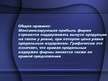 Prezentācija 'Кривая краткосрочного предложения конкурентной фирмы', 4.