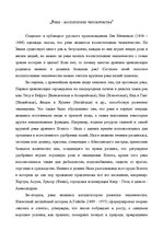 Eseja 'Реки - воспитатели человечества', 1.