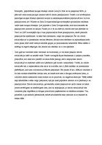 Eseja 'Zīmolu socializācija', 4.