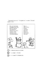 Diplomdarbs 'Didaktiskās rotaļas 5-6 gadus vecu bērnu atmiņas attīstībā', 66.