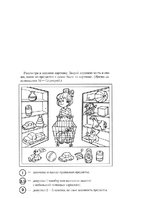 Diplomdarbs 'Didaktiskās rotaļas 5-6 gadus vecu bērnu atmiņas attīstībā', 67.