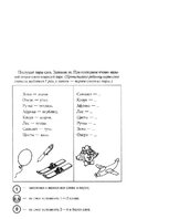 Diplomdarbs 'Didaktiskās rotaļas 5-6 gadus vecu bērnu atmiņas attīstībā', 73.
