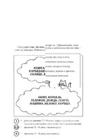 Diplomdarbs 'Didaktiskās rotaļas 5-6 gadus vecu bērnu atmiņas attīstībā', 74.