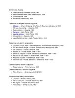 Konspekts 'Emīla Dārziņa biogrāfija', 12.