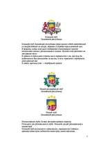 Konspekts 'Государственный герб Латвии', 3.