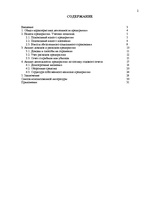 Prakses atskaite 'Отчет практики', 2.