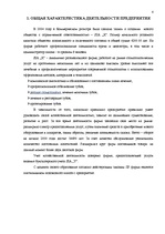 Prakses atskaite 'Отчет практики', 4.