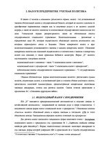 Prakses atskaite 'Отчет практики', 5.