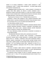 Prakses atskaite 'Отчет практики', 6.