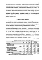 Prakses atskaite 'Отчет практики', 20.