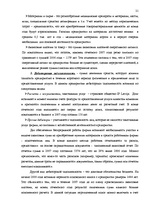 Prakses atskaite 'Отчет практики', 21.