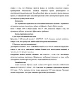 Prakses atskaite 'Отчет практики', 27.