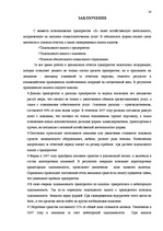 Prakses atskaite 'Отчет практики', 28.