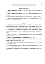 Prakses atskaite 'Отчет практики', 30.