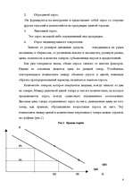 Referāts 'Эластичность спроса и предложения', 6.