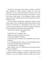 Referāts 'Эластичность спроса и предложения', 7.