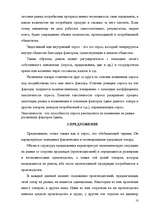 Referāts 'Эластичность спроса и предложения', 10.