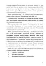 Referāts 'Эластичность спроса и предложения', 11.