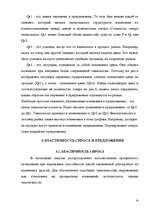 Referāts 'Эластичность спроса и предложения', 14.