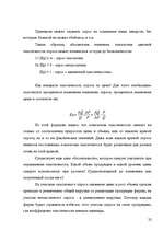 Referāts 'Эластичность спроса и предложения', 22.
