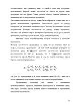 Referāts 'Эластичность спроса и предложения', 24.