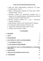 Referāts 'Эластичность спроса и предложения', 26.