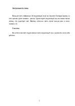 Referāts 'Искусственные и природные источники света', 2.