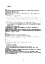 Referāts 'Искусственные и природные источники света', 7.