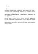 Referāts 'Искусственные и природные источники света', 8.