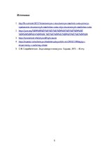 Referāts 'Искусственные и природные источники света', 9.