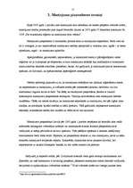 Referāts 'Laulāto mantošana', 17.