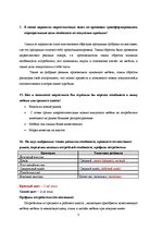 Referāts 'Шатурский комбинат', 3.