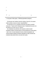 Referāts 'Шатурский комбинат', 7.