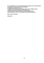 Referāts 'Prakses atskaite uzņēmumā "Baultore"', 18.