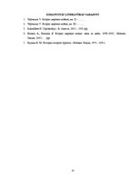 Referāts 'Lielbritānijas dalība antihitleriskajā koalīcijā un otrās frontes atklāšanā', 10.