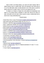 Referāts 'Ādolfa Hitlera un Josifa Staļina nākšana pie varas, līdzīgais un atšķirīgais Vāc', 11.