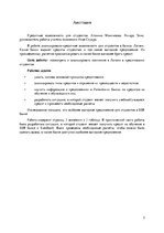 Referāts 'Kredītiespējas studentiem', 3.