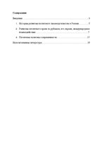 Referāts 'История развития патентного законодательства в России', 1.