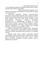 Referāts 'История развития патентного законодательства в России', 3.